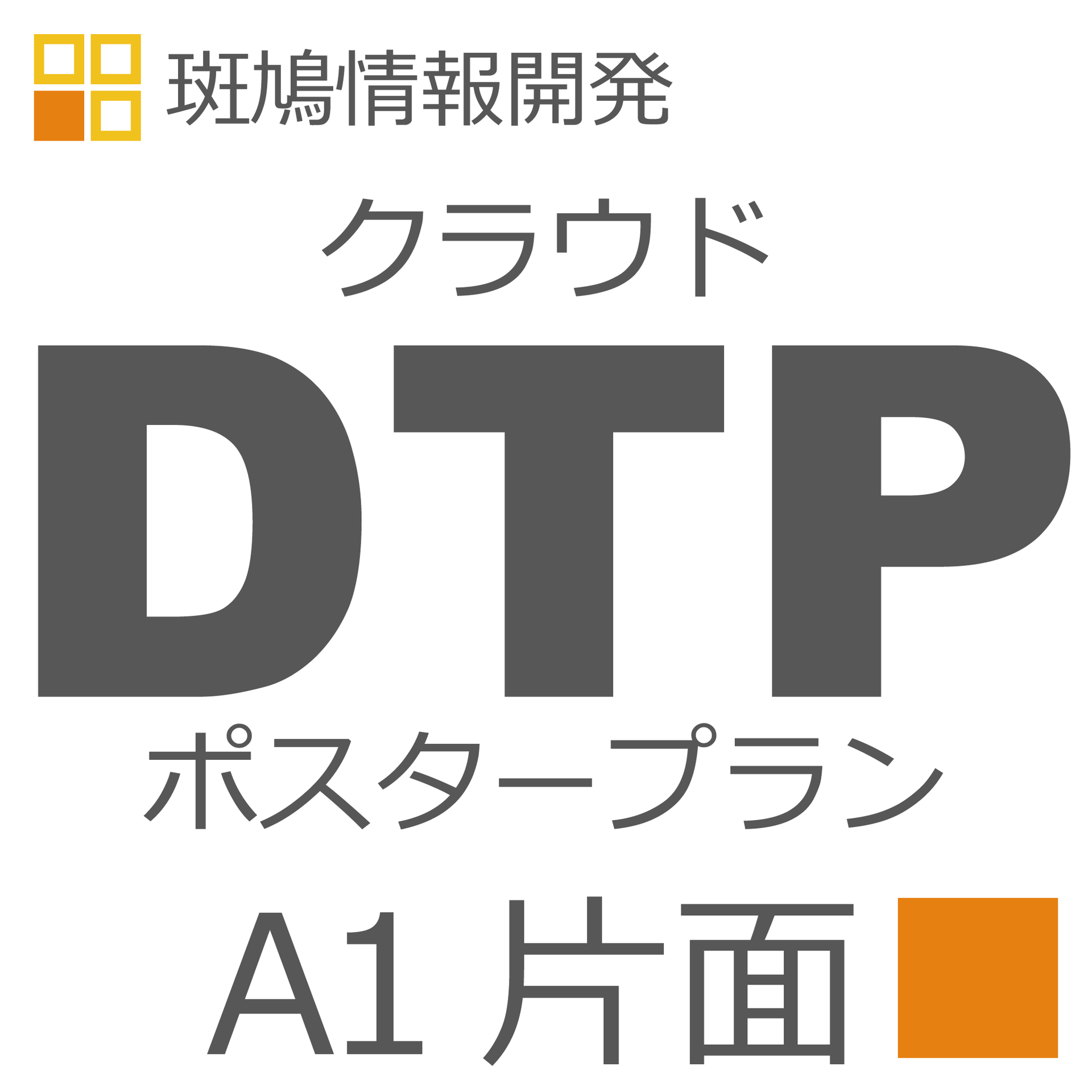 ポスター dtp 安い