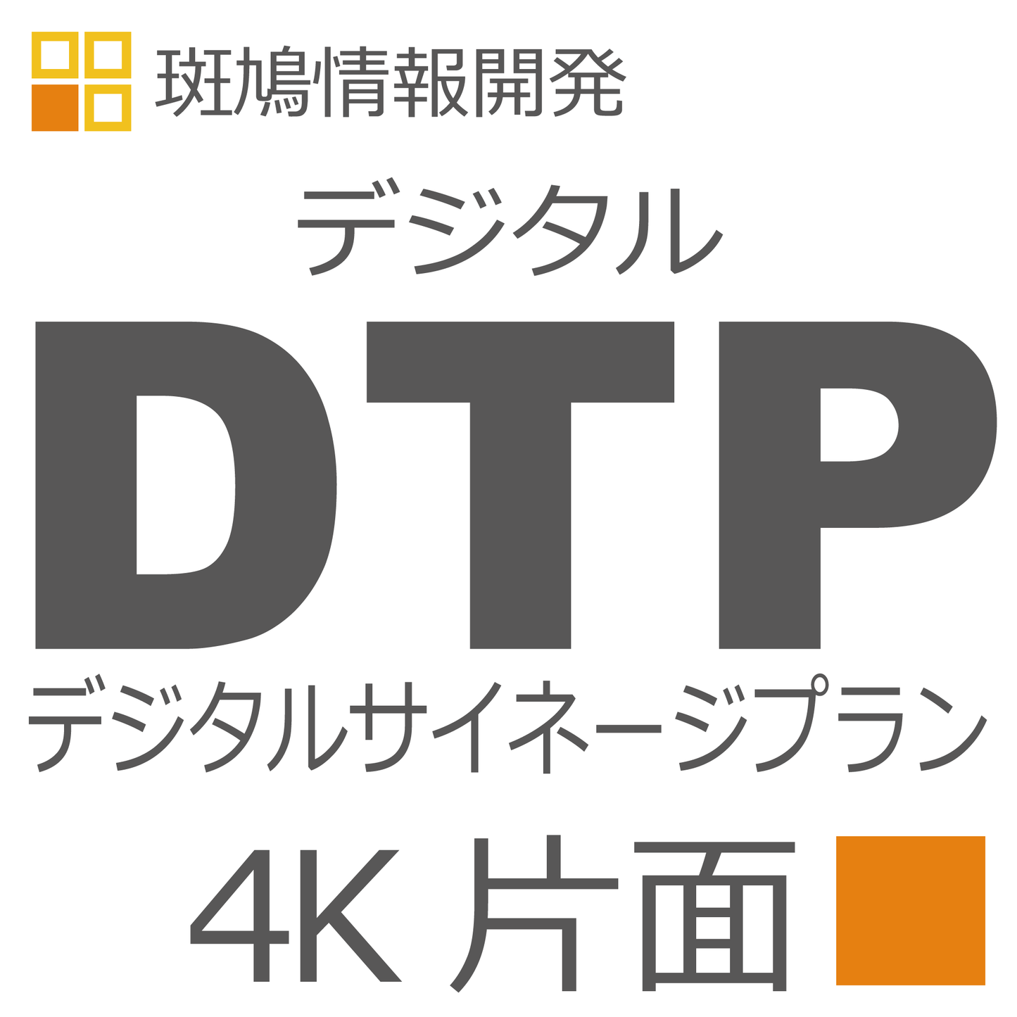 4K片面デジタルサイネージ制作(デザイン)